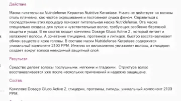 Маска питательная Nutridefense от Kerastase