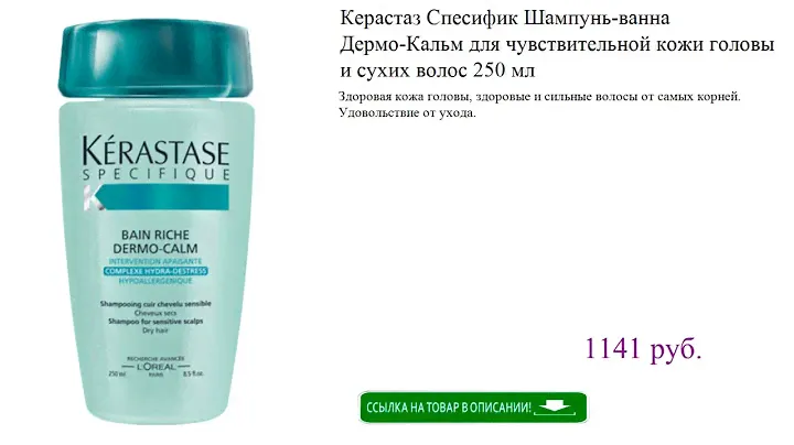 Керастаз Спесифик Шампунь-ванна Дермо-Кальм для чувствительной кожи головы и сухих волос 250 мл