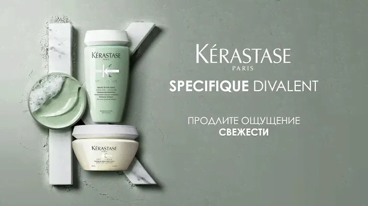 Обновлённый Specifique Divalent от Kérastase для мужчин и женщин