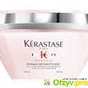 Маска для укрепления волос Kerastase Genesis - отзыв