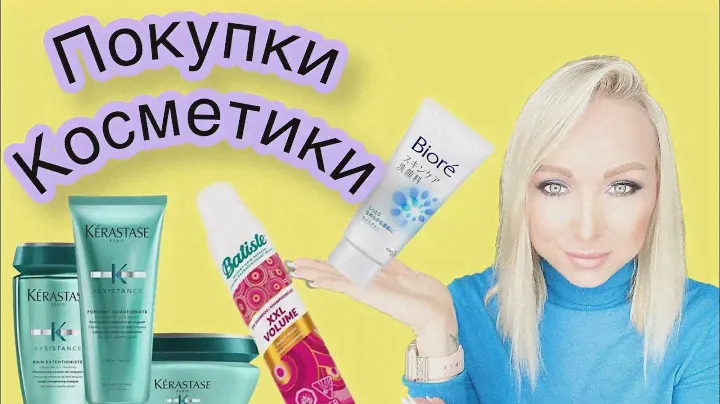 Покупки Kerastase, Biore , John Frieda \ GBQ blog